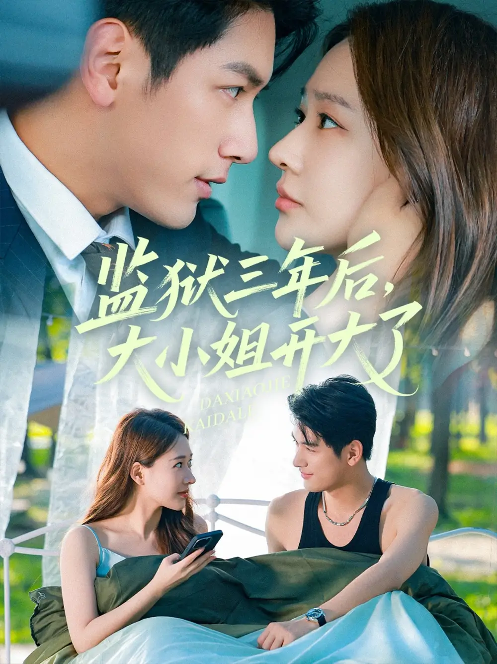 《监狱三年后大小姐开大了(60集)》短剧全集免费在线看