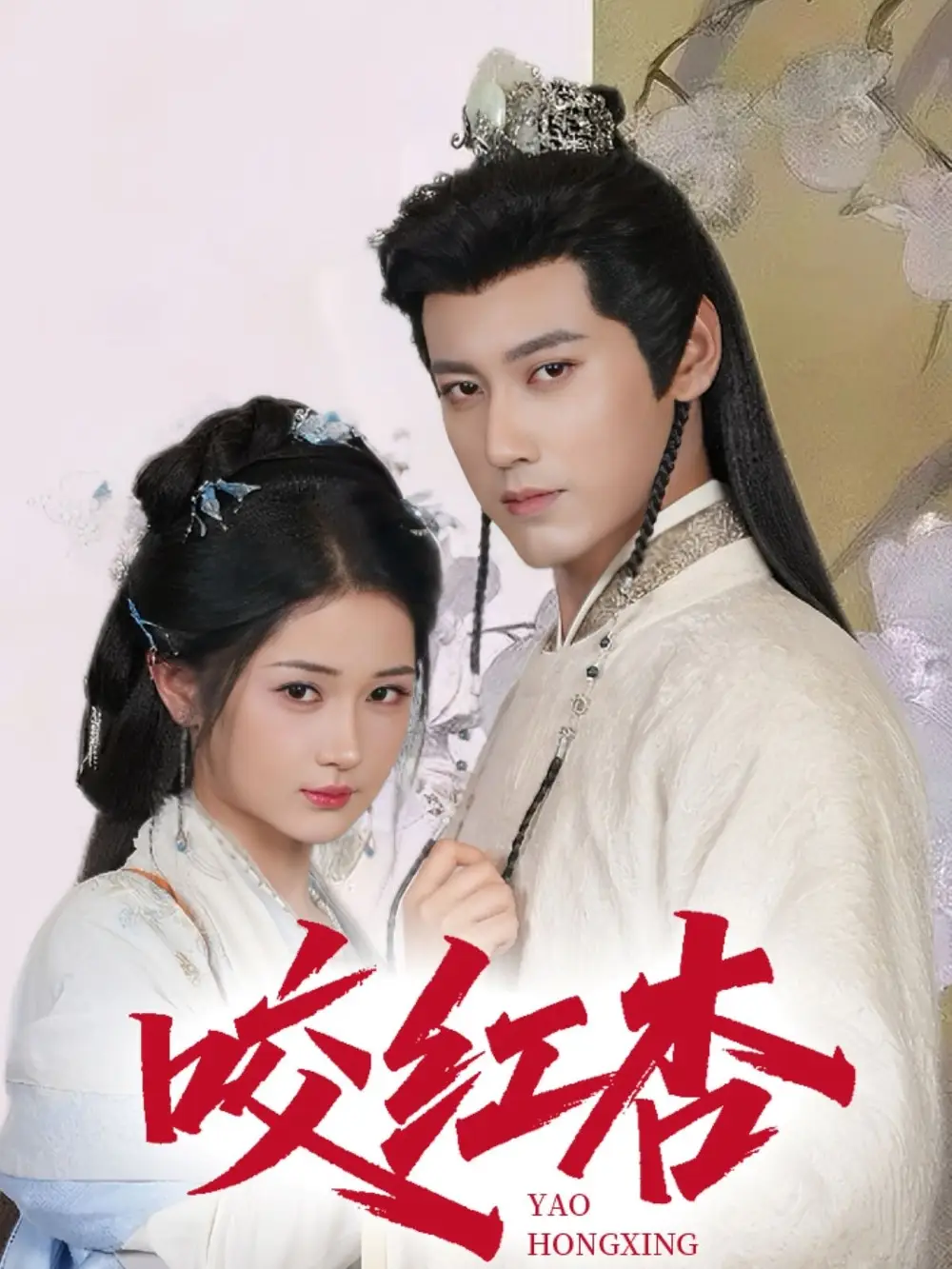 《咬红杏（64集）》短剧全集免费在线看