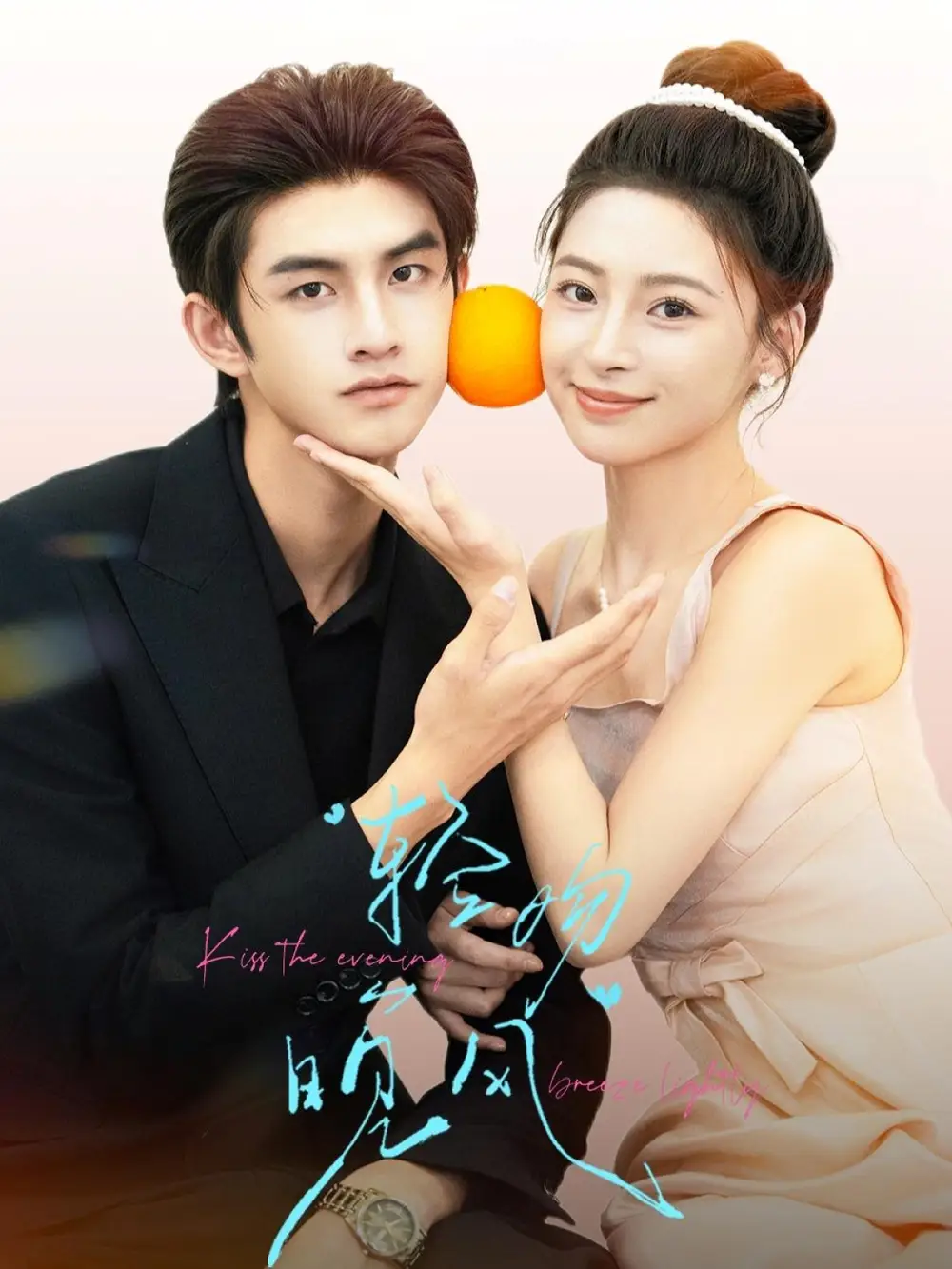 《轻吻晚风（60集）王美淇/陈瀚鹏》短剧全集免费在线看