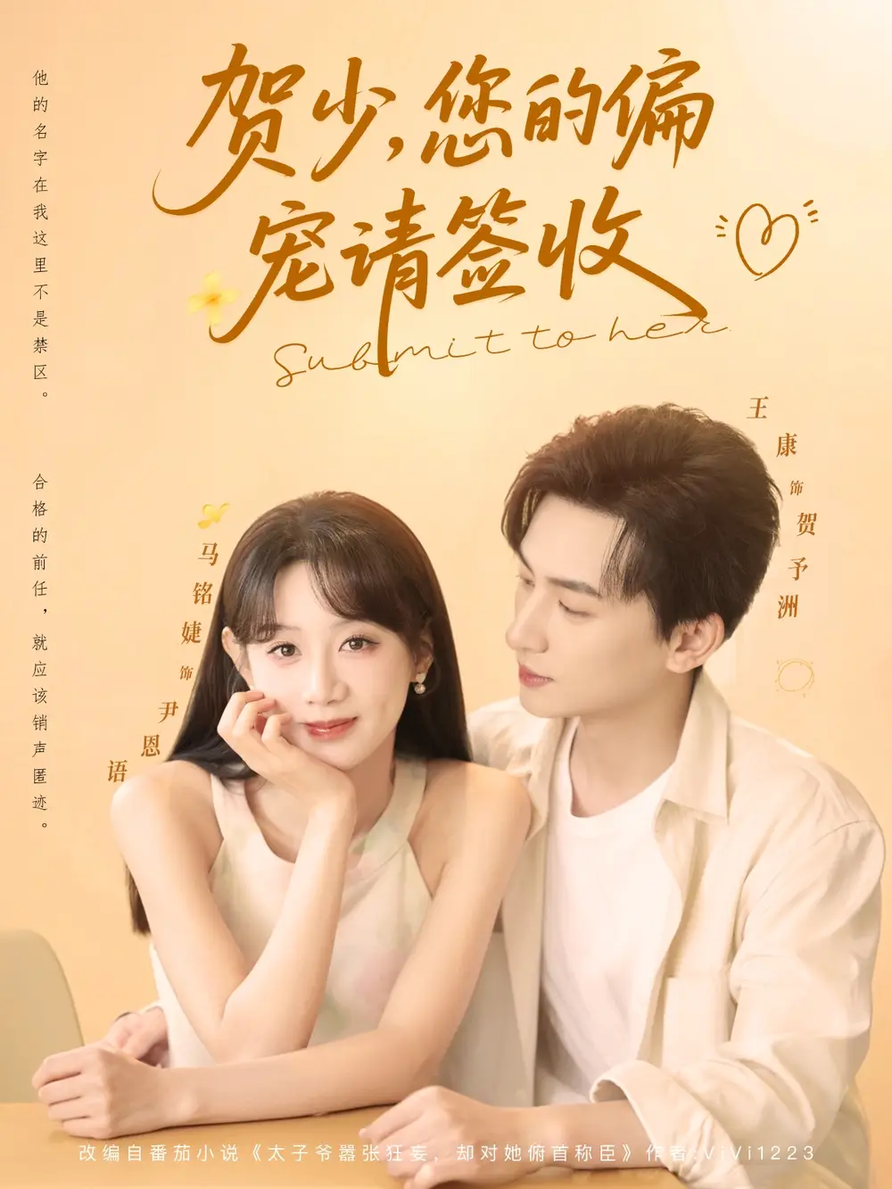 《贺少您的偏宠请签收（90集）王康/马铭婕》短剧全集免费在线看