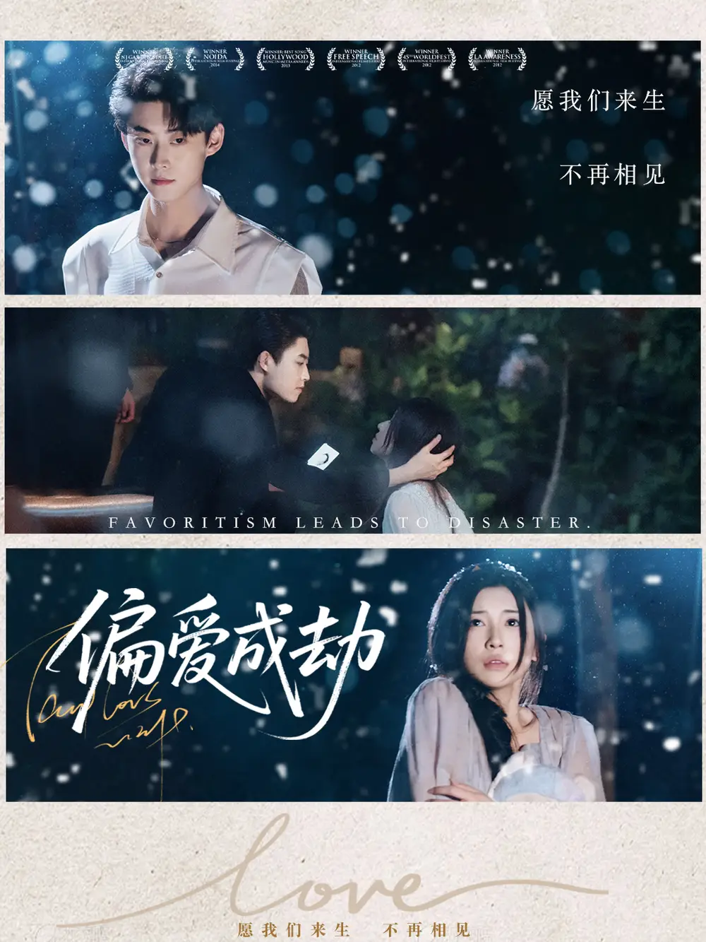 《偏爱成劫（60集）》短剧全集免费在线看