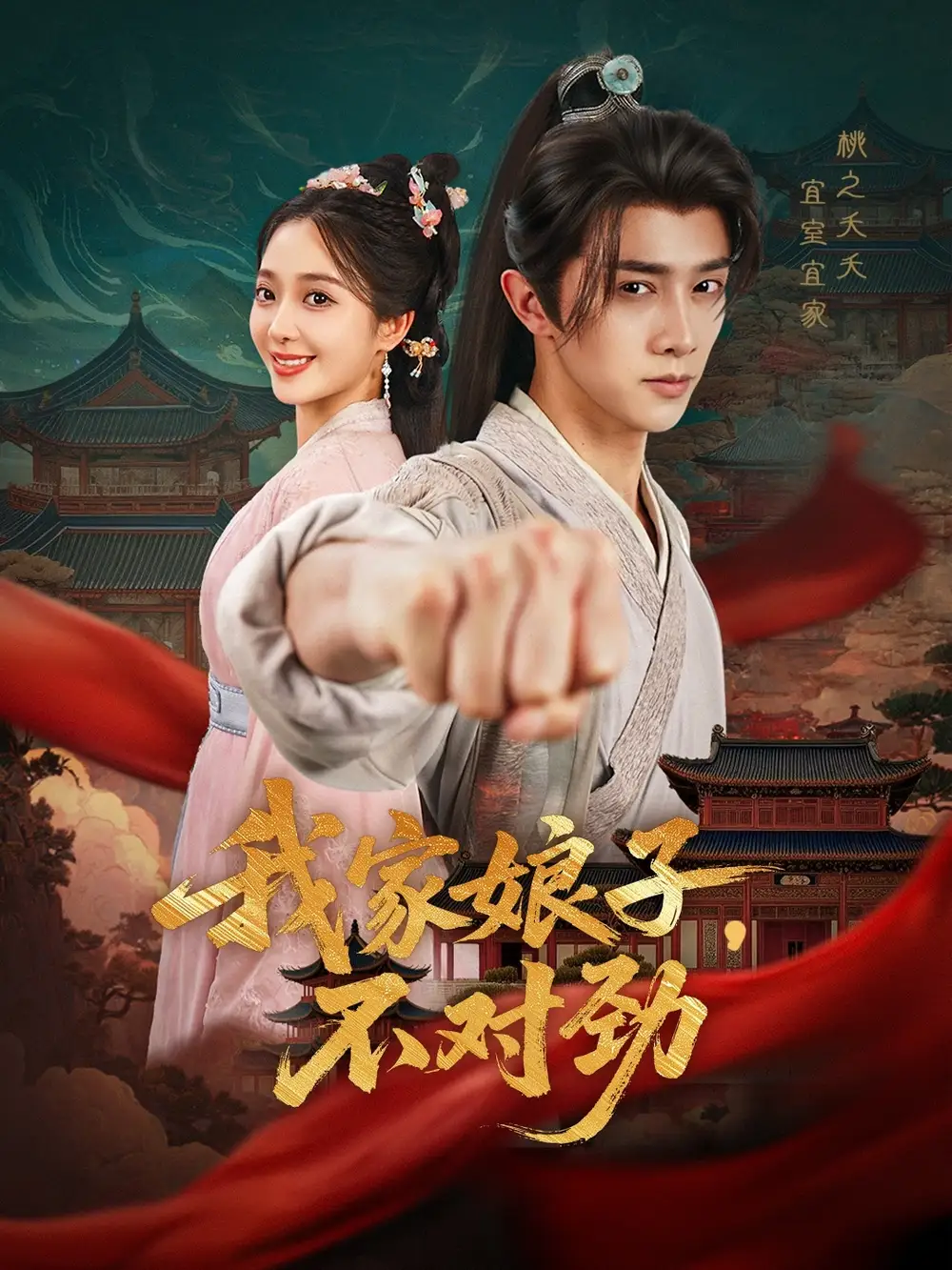 《穿越剧 我家娘子不对劲（88集）》短剧全集免费在线看