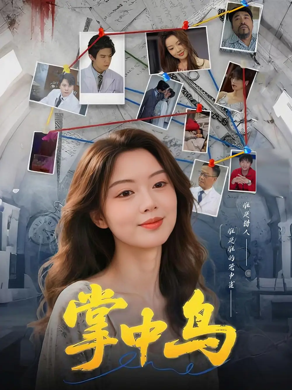 《掌中鸟（42集）唐朵/李衡伟》短剧全集免费在线看