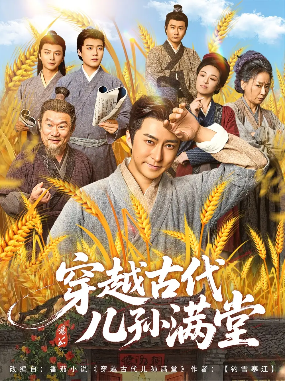 《穿越古代儿孙满堂（91集）》短剧全集免费在线看