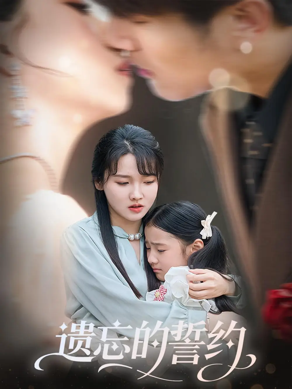 《遗忘的誓约(60集)》短剧全集免费在线看