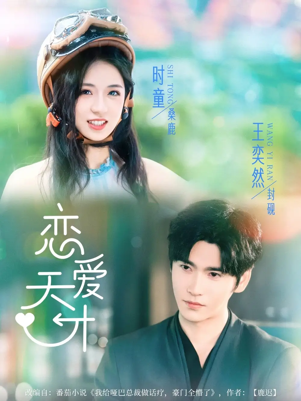 《恋爱天才（70集）》短剧全集免费在线看