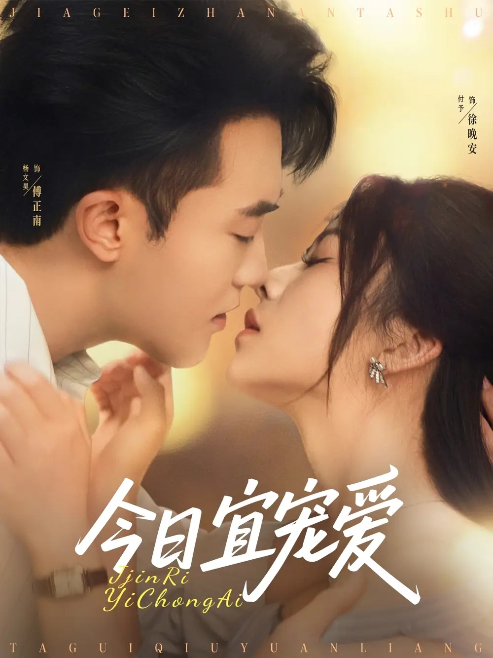 《今日宜宠爱（80集）》短剧全集免费在线看