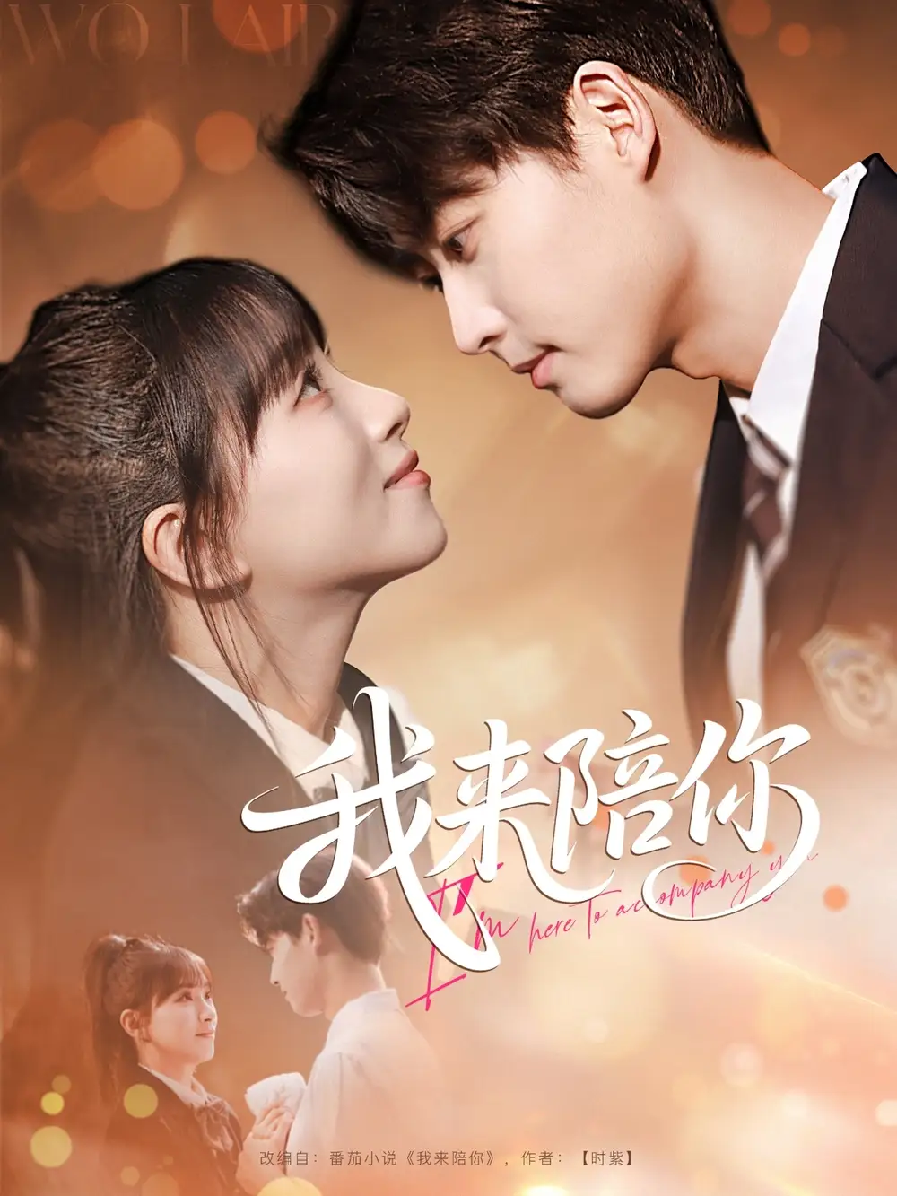 《我来陪你(60集)》短剧全集免费在线看