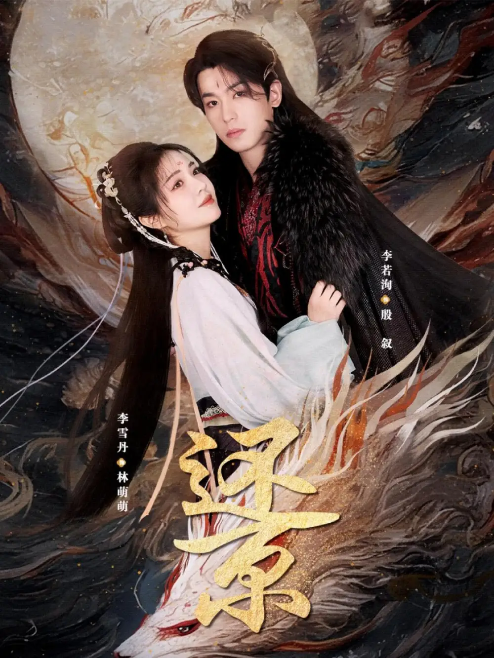 《还京(80集)李雪丹/李若洵》短剧全集免费在线看