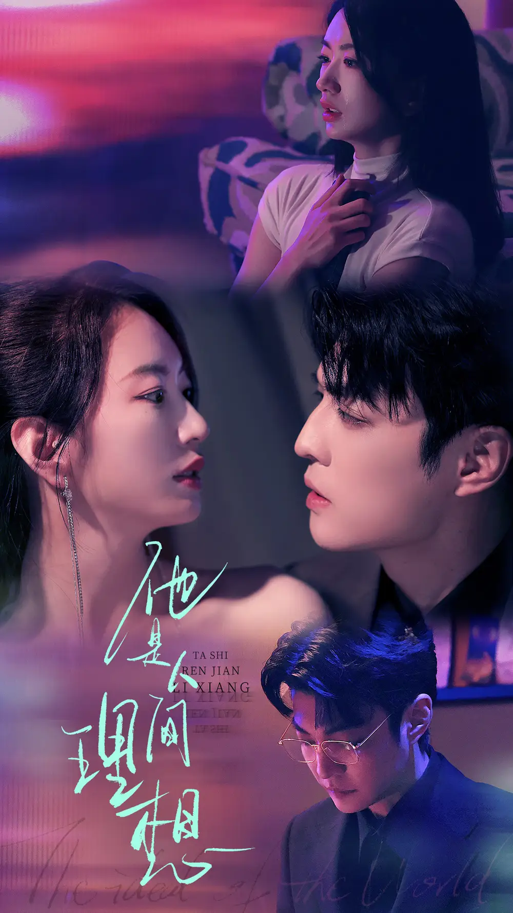 《他是人间理想(77集)李星霖&林子煊》短剧全集免费在线看