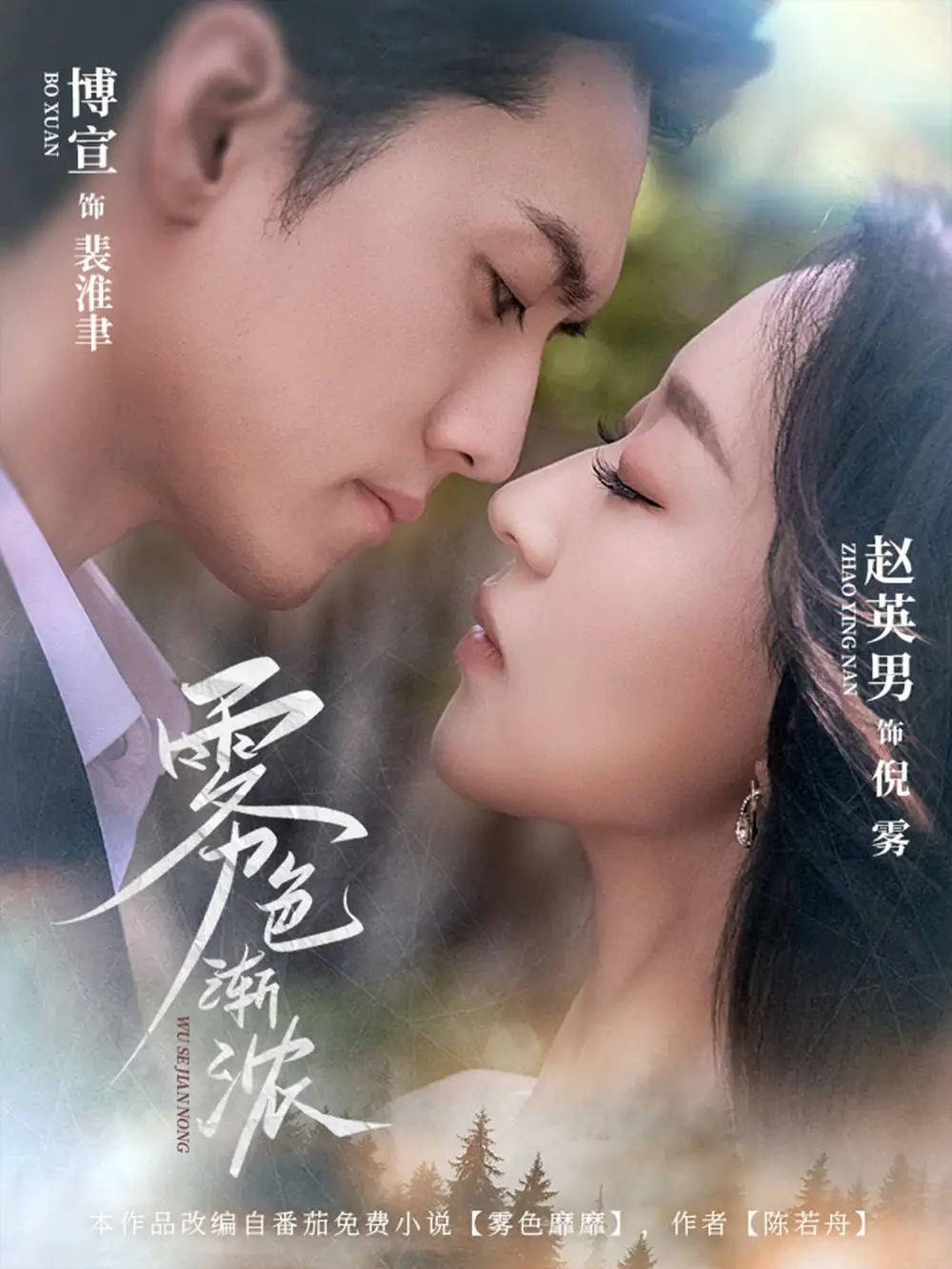 《雾色渐浓(65集)聂博宣&赵英男》短剧全集免费在线看