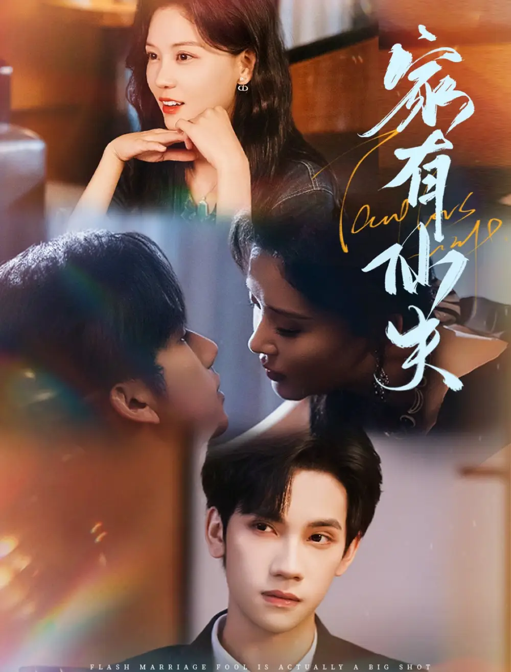 《家有仙夫(75集)赵西&马法洋》短剧全集免费在线看