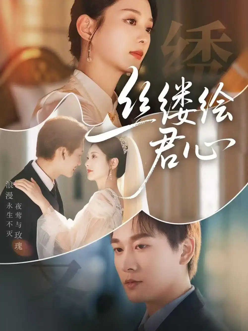 《丝缕绘君心（62集）张旋＆张可艾》短剧全集免费在线看