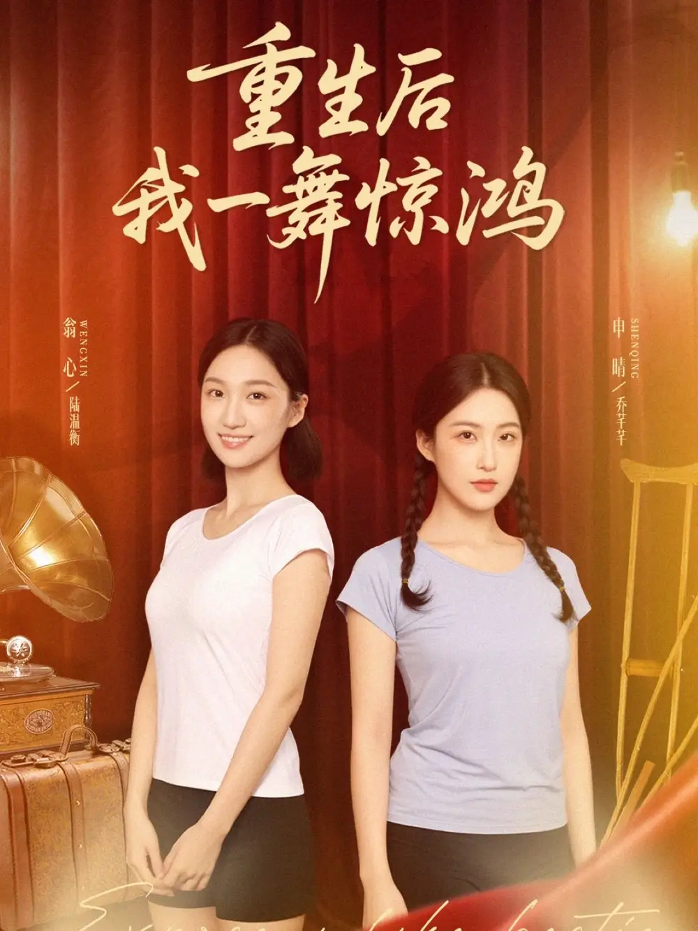 《觉醒当天打脸偷我舞蹈动作的闺蜜＆重生后我一舞惊鸿（60集）翁心＆申晴》短剧全集免费在线看