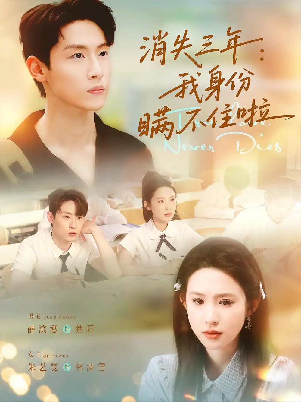 《消失三年我身份瞒不住了/消失三年：我身份瞒不住了 (111集)》短剧全集免费在线看