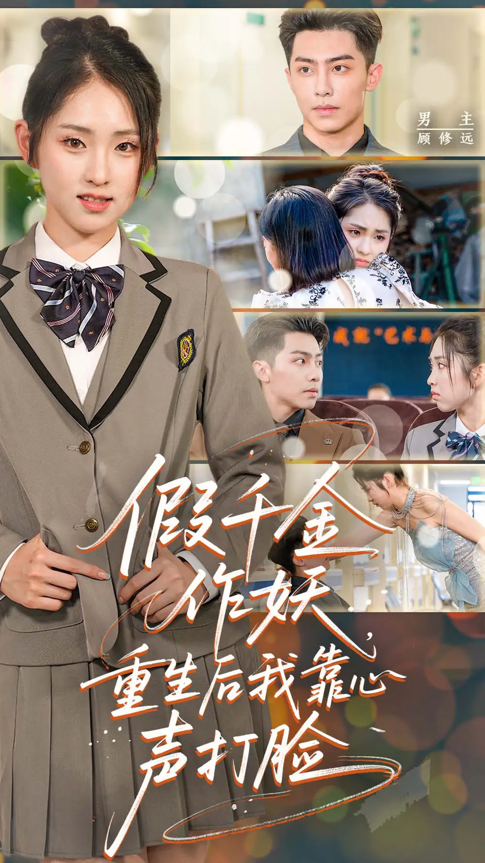 《假千金作妖重生后我靠心声打脸/假千金作妖重生后我靠心声打脸（80集）》短剧全集免费在线看