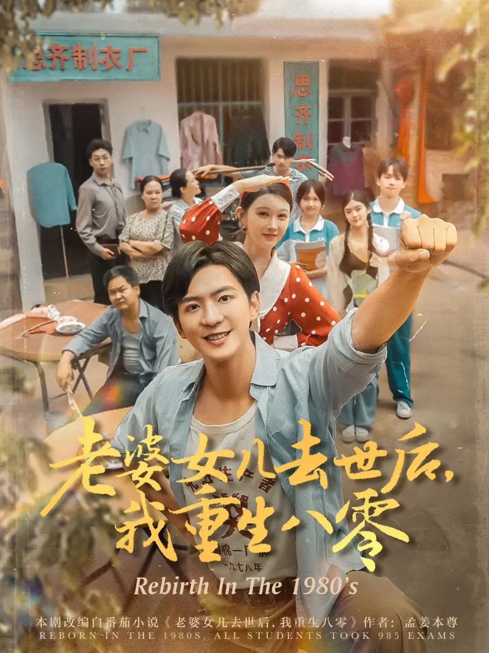 《老婆女儿去世后我重生八零（81集）》短剧全集免费在线看