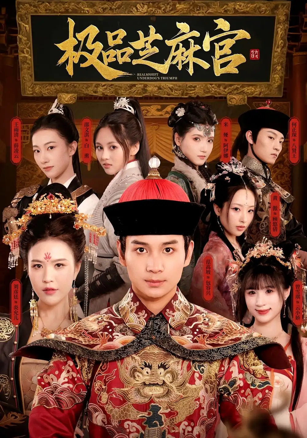 《极P芝M官（50集）》短剧全集免费在线看