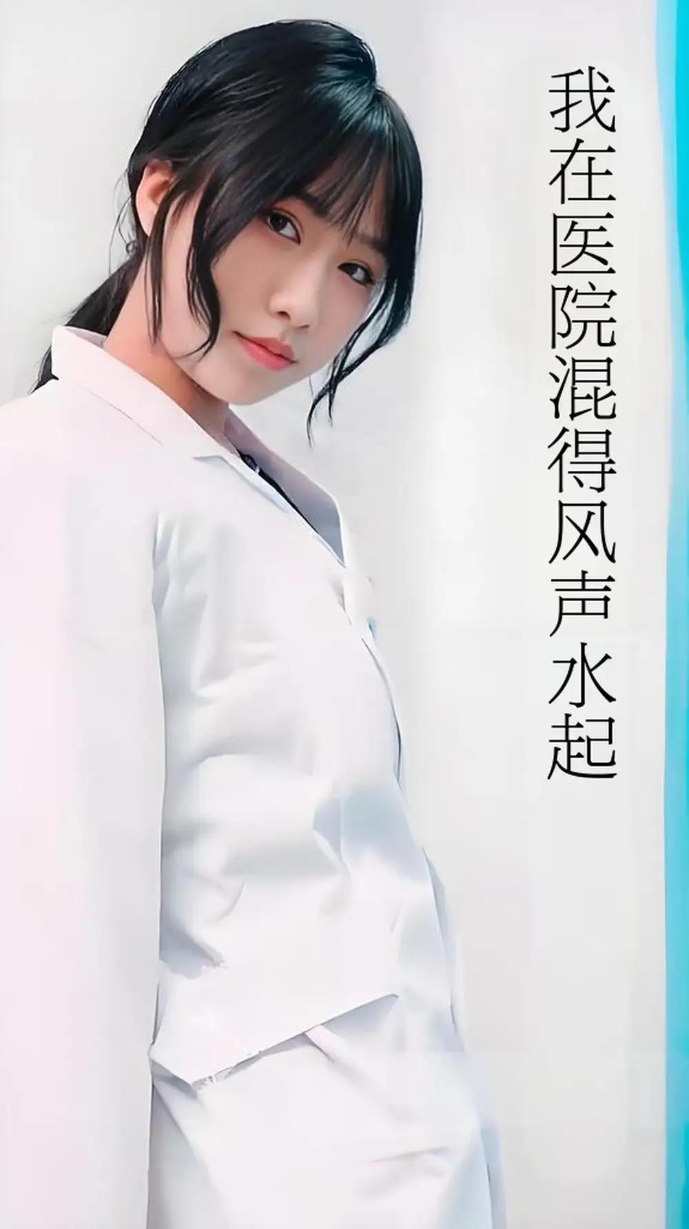 《我在医院混得风声水起/开局我在医院风生水起 (80集)》短剧全集免费在线看