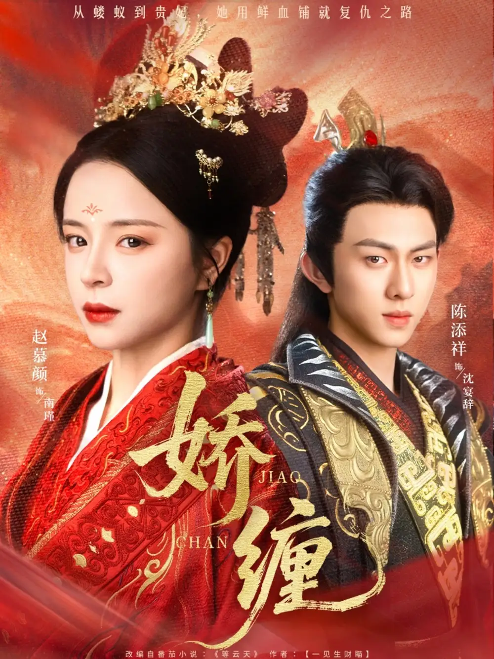 《娇缠（74集）陈添祥/赵慕颜》短剧全集免费在线看