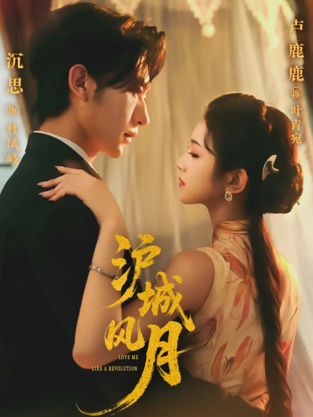 《沪城风月（78集）沉思/卢鹿鹿》短剧全集免费在线看