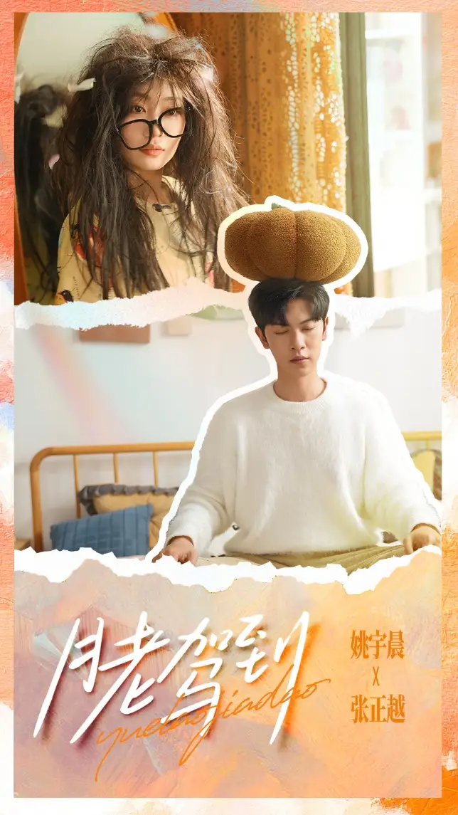 《月老驾到（76集）》短剧全集免费在线看