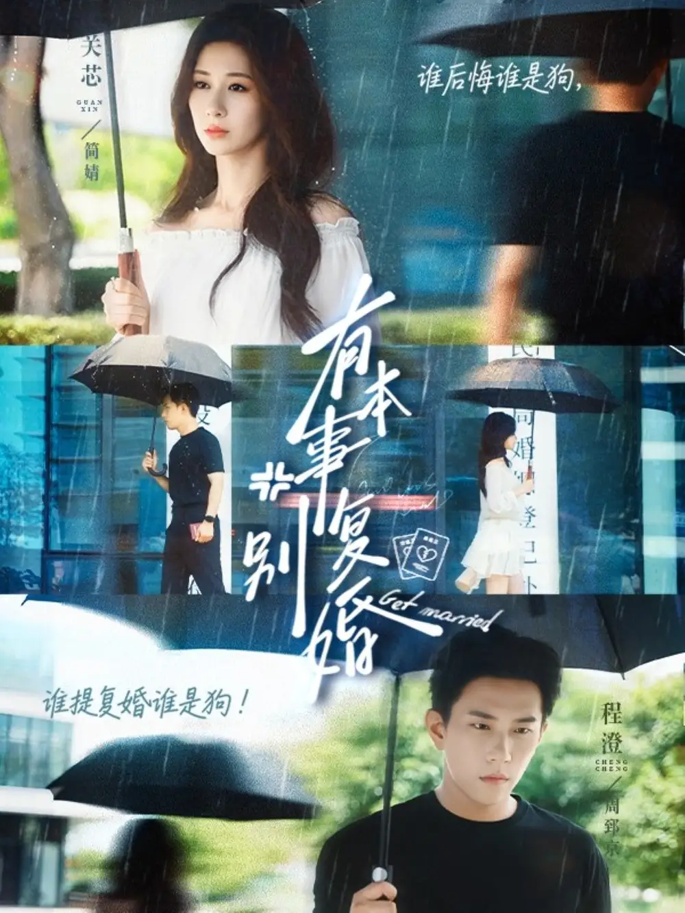 《有本事别复婚（79集）关芯/程澄》短剧全集免费在线看