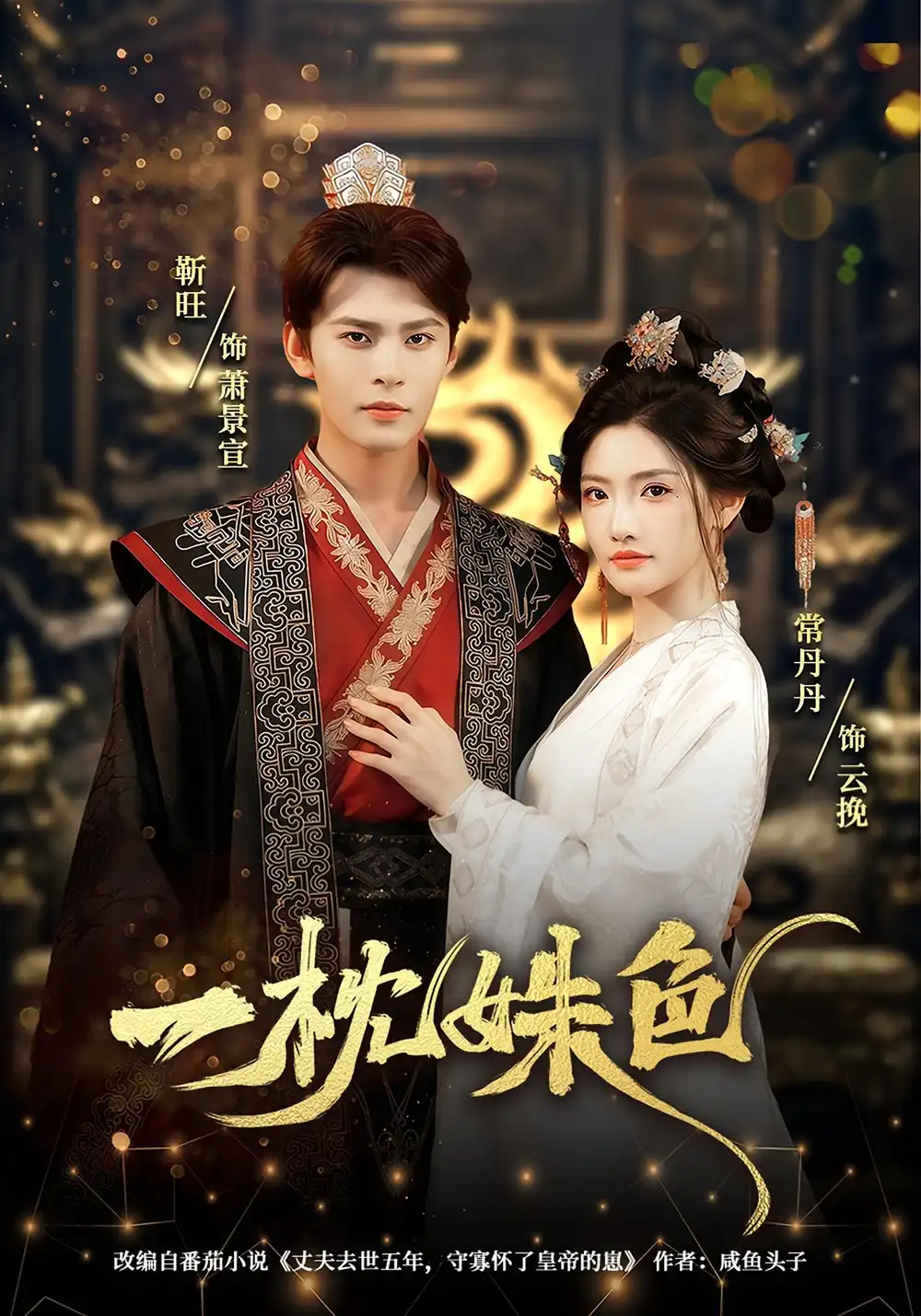 《一枕姝色（62集）常丹丹》短剧全集免费在线看