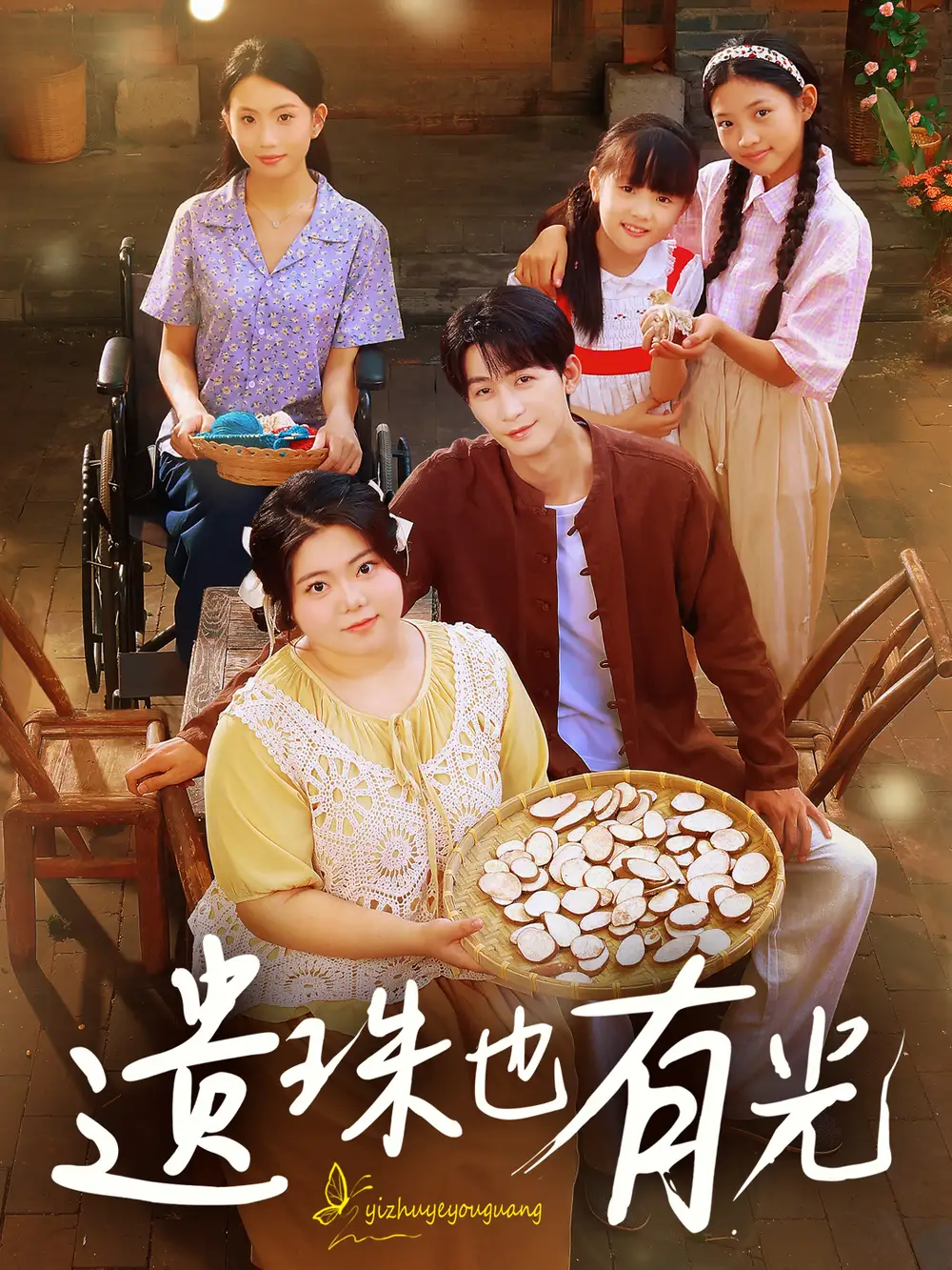 《遗珠也有光（82集）赵宇哲/刘梓恒》短剧全集免费在线看