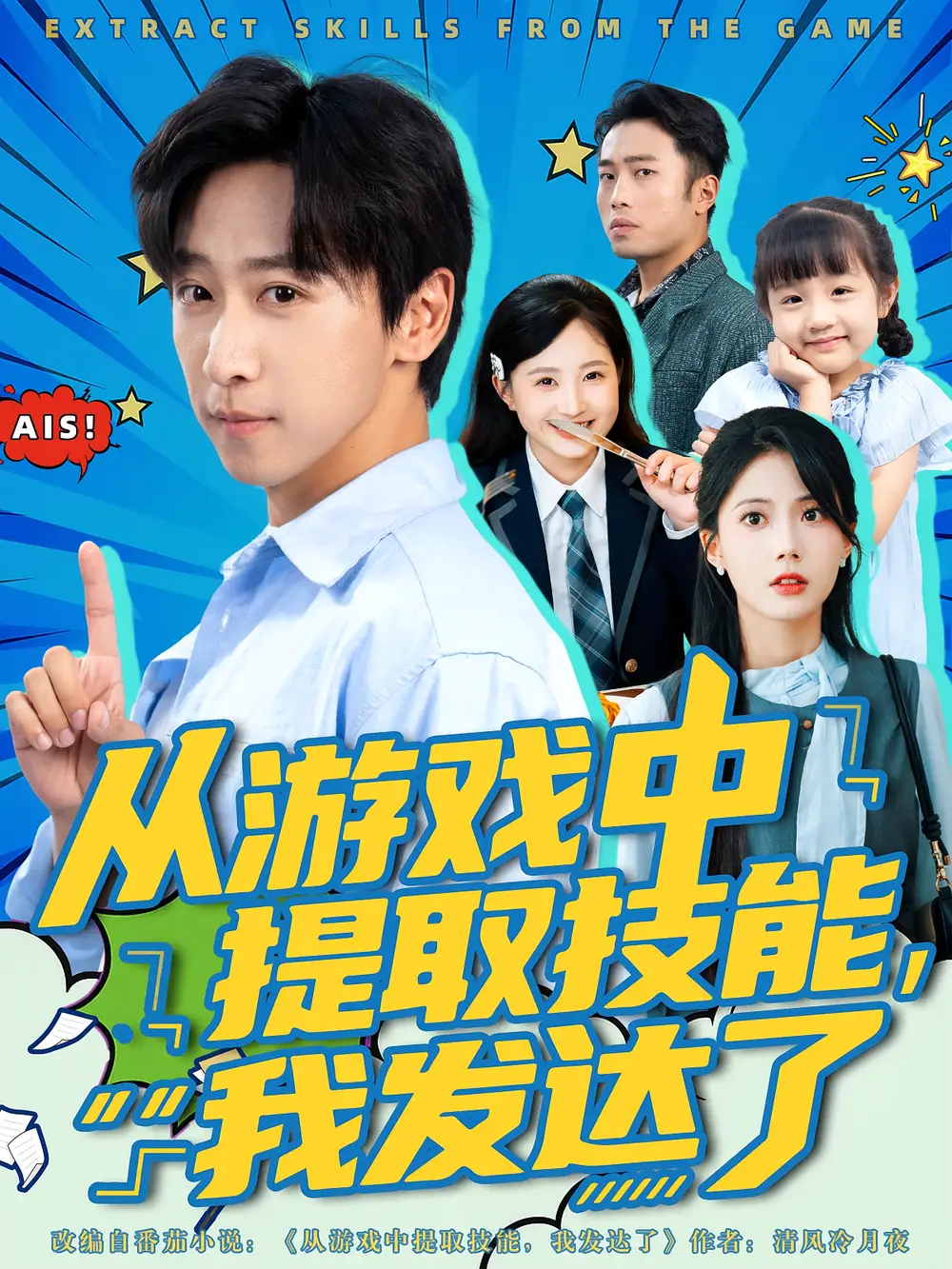 《从游戏中提取技能我发达了（81集）周宇辰/沈静云》短剧全集免费在线看