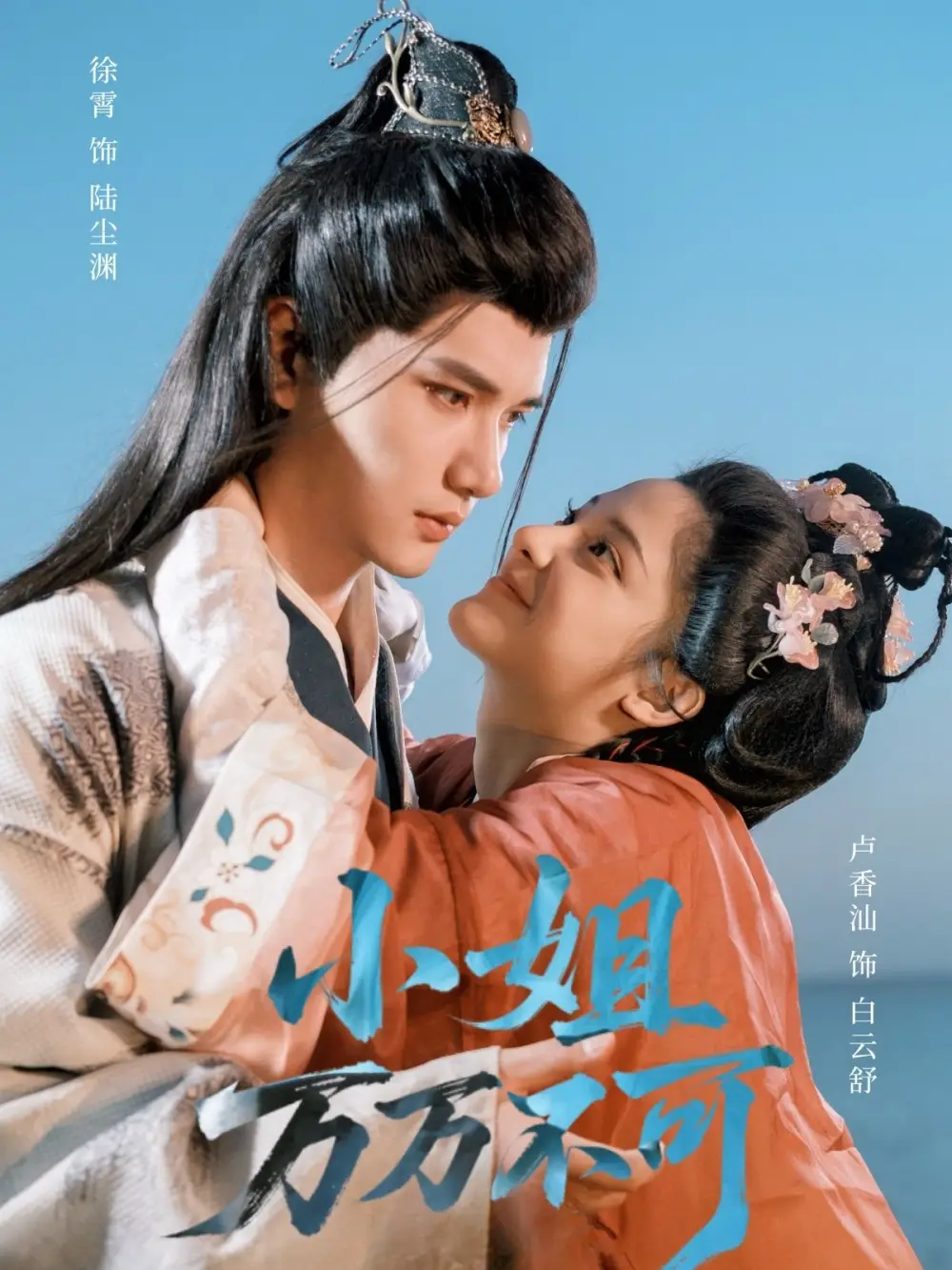 《小姐万万不可(74集)徐霄&卢香汕》短剧全集免费在线看