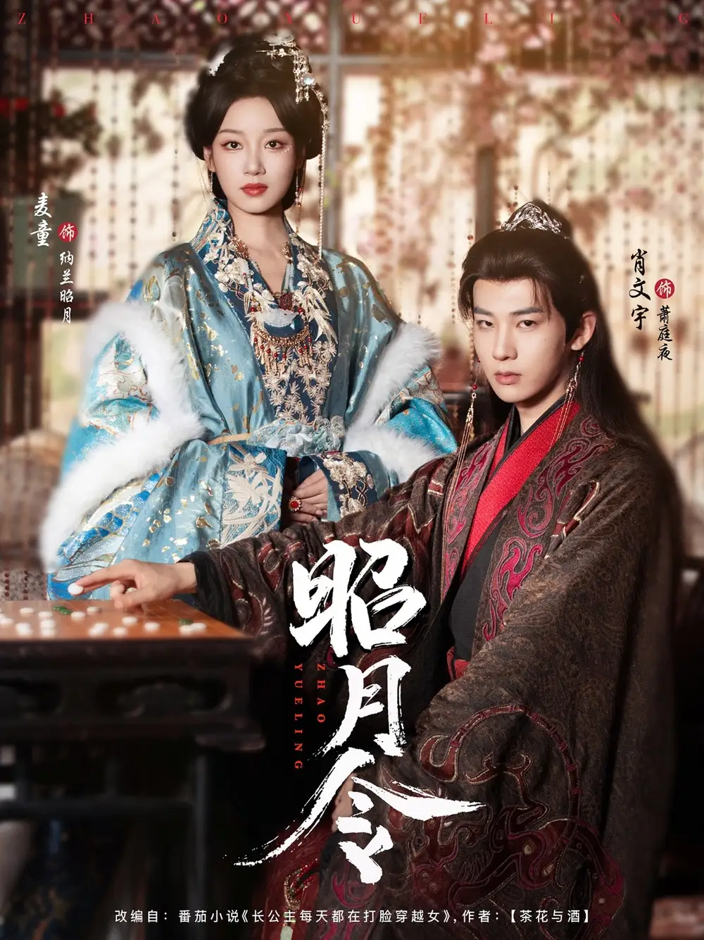 《昭月令（66集）》短剧全集免费在线看