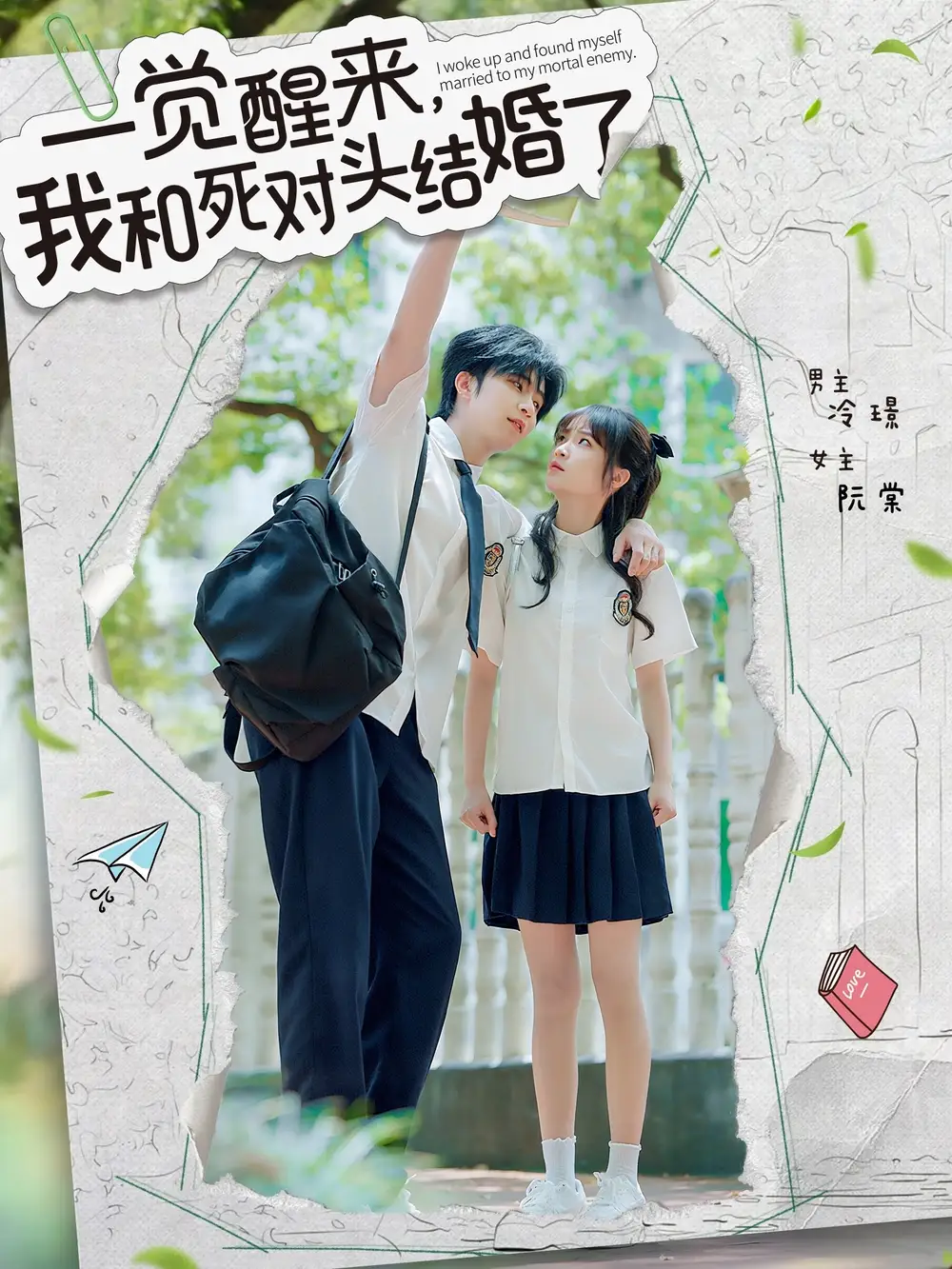 《一觉醒来，我和死对头结婚了（75集）》短剧全集免费在线看