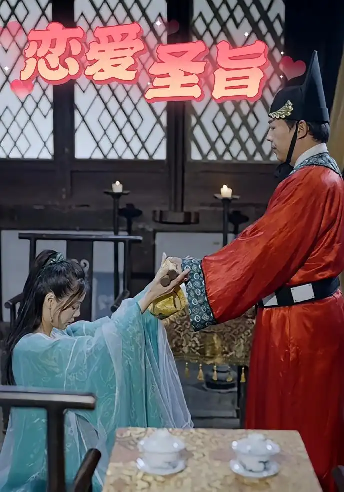 《恋爱圣旨（100集）》短剧全集免费在线看