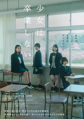 少女不毕业 [2022][6.8分]