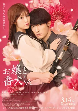 大小姐和看门犬 [2025]