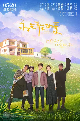 永不失联的爱 [2025]