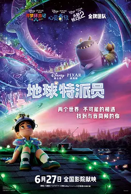 地球特派员 [2025][6.9分]