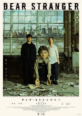 亲爱的陌生人 [2025]