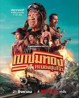 胆大抢金团 [2025]