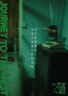 宇宙诞生时的碎片 [2025]