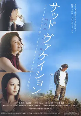 悲伤假期 [2007][7.4分]