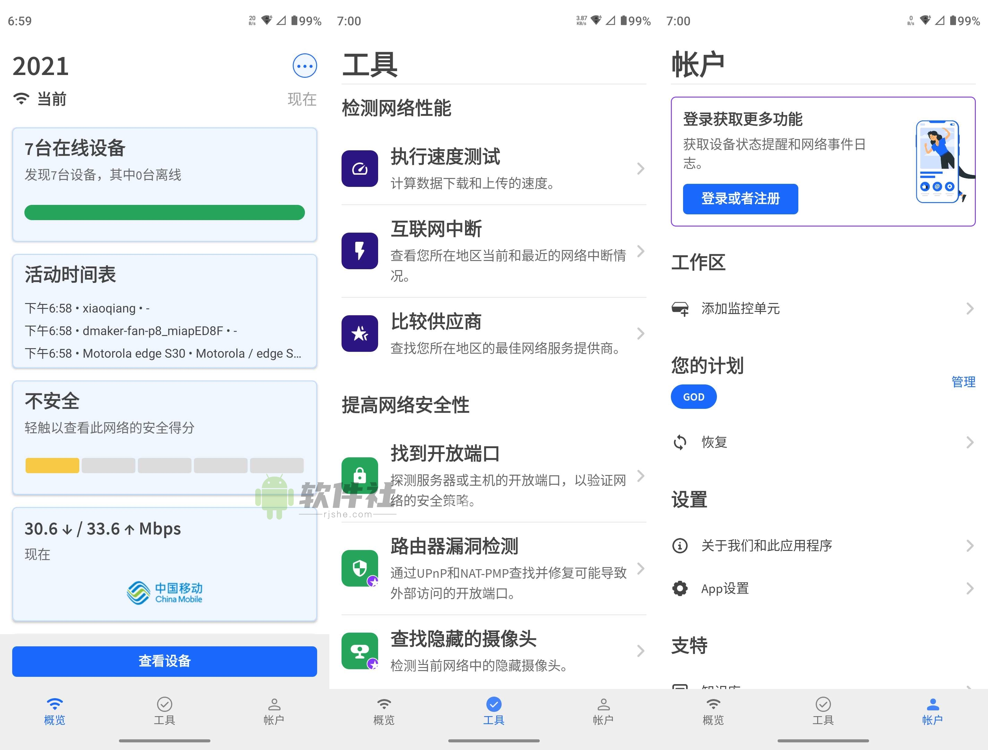 Fing(网络扫描) v12.10.4 解锁高级版