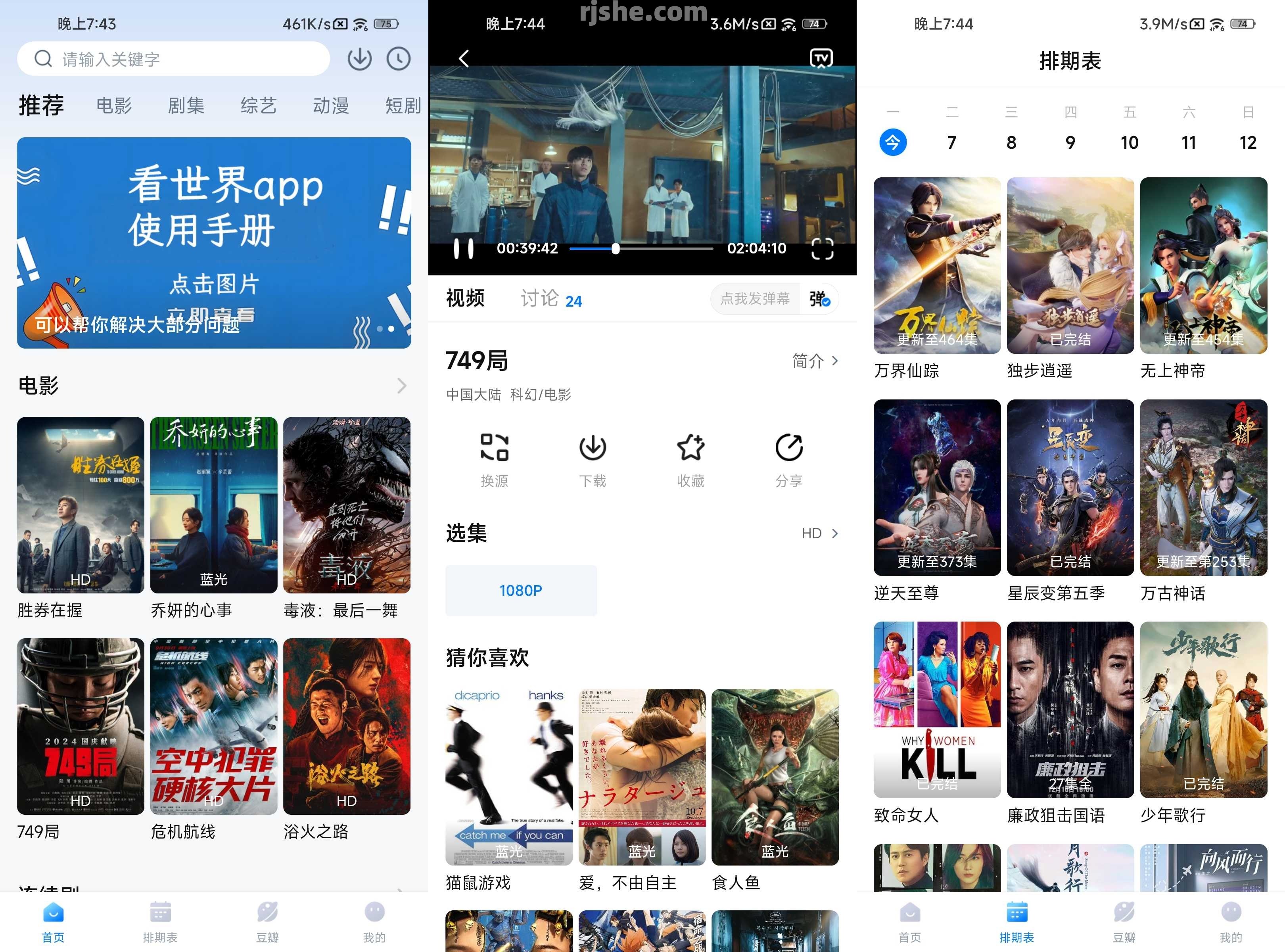 看世界 v3.3.3 去广告