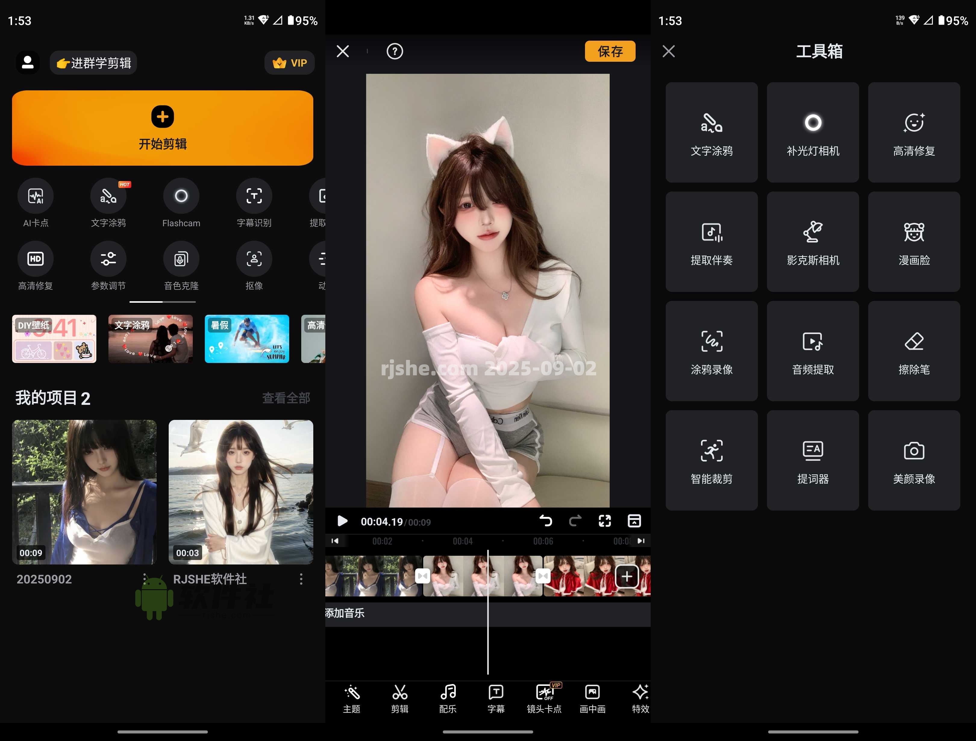 小影 v9.30.0 解锁会员