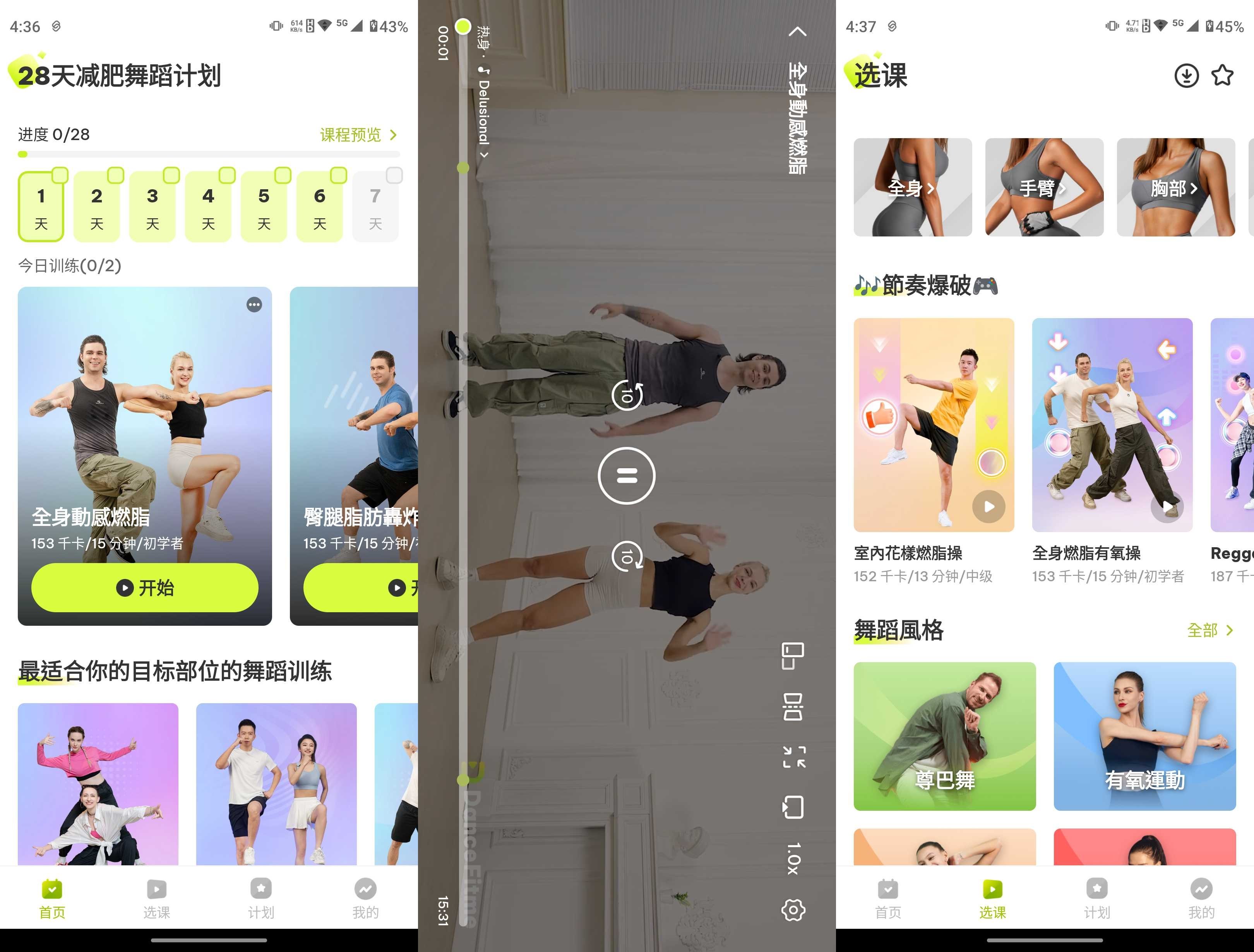 DanceFitme(减肥舞蹈) v4.21.0 高级版