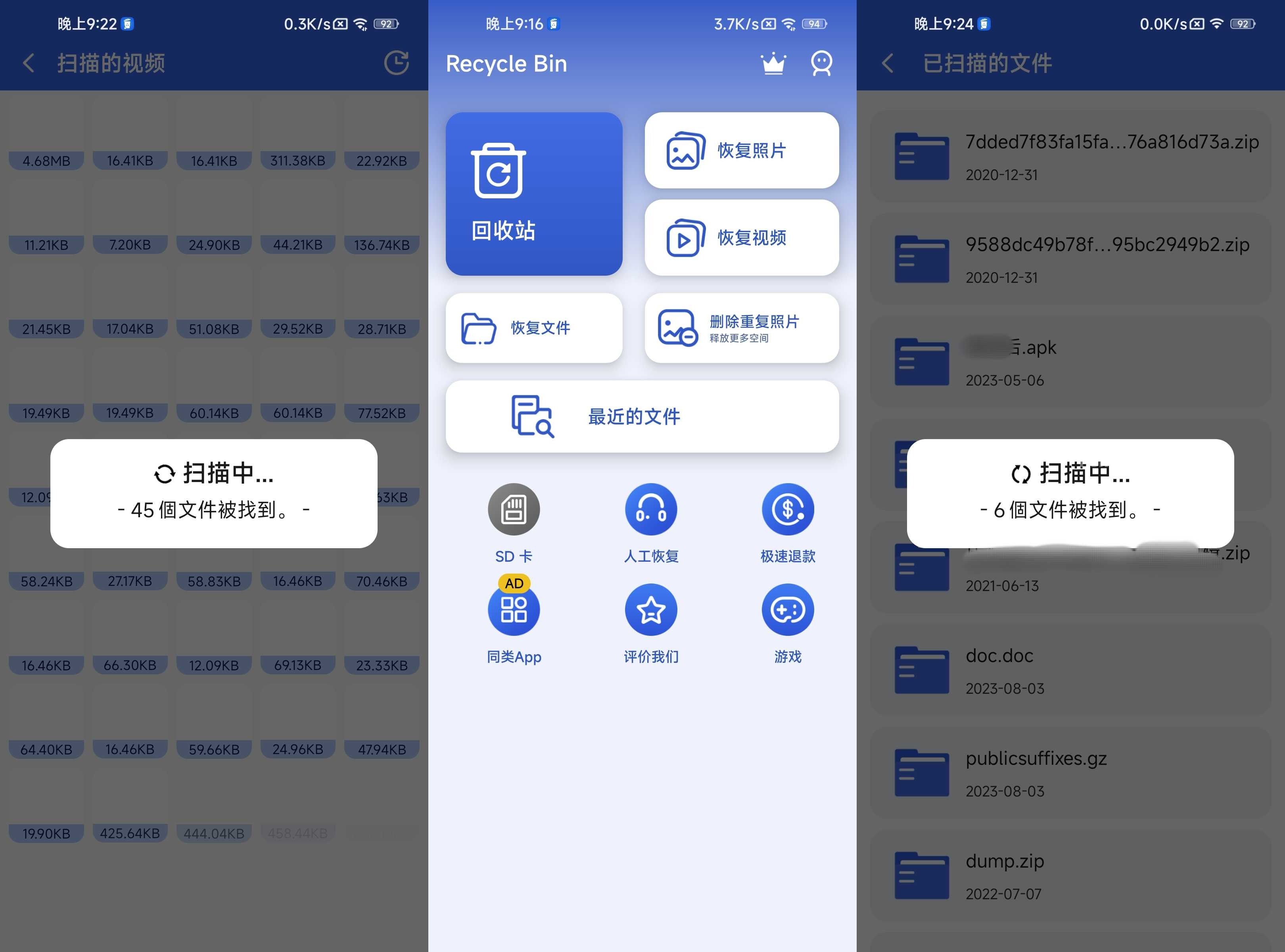 Recycle Bin(文件恢复) v1.3.3 高级版
