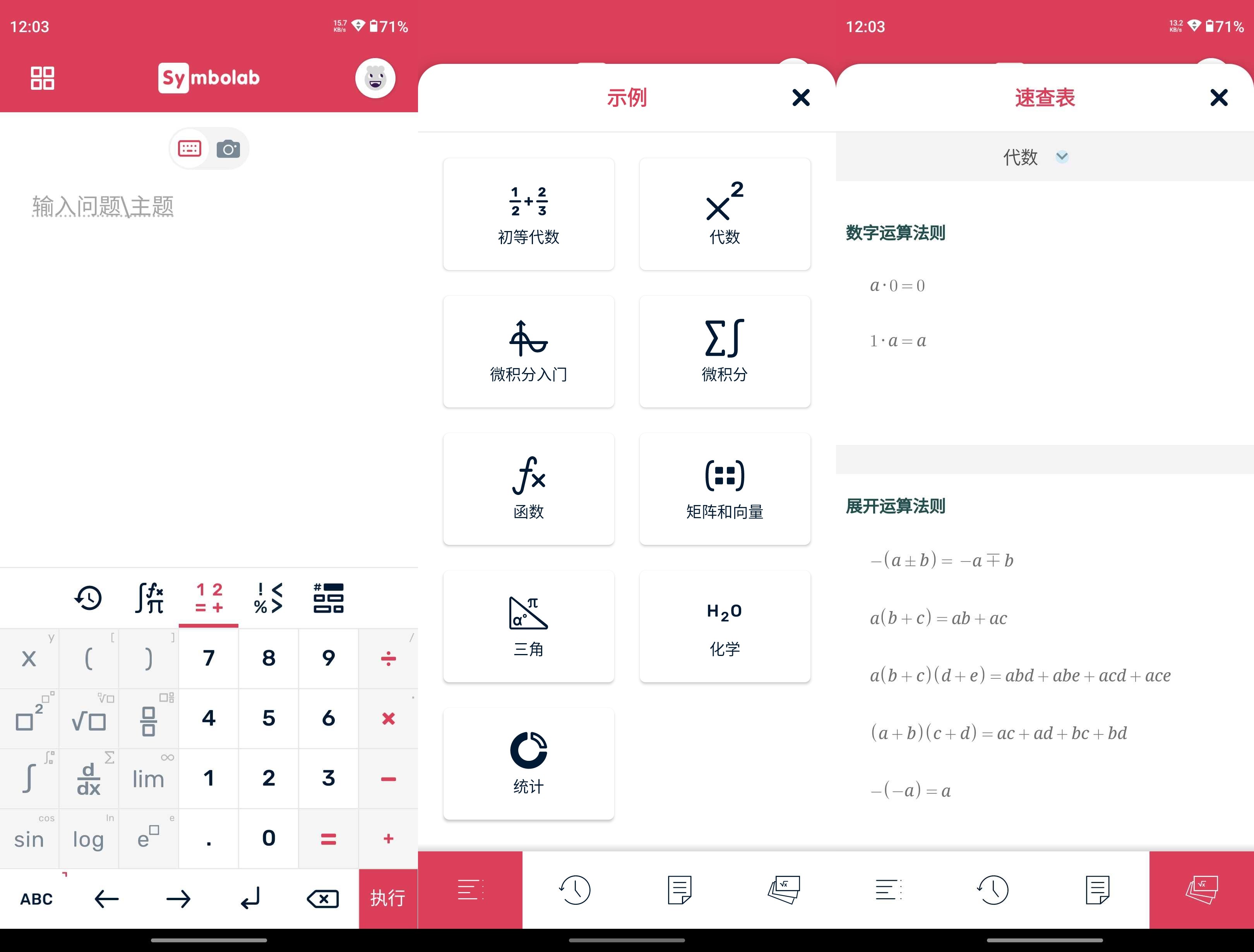 Symbolab(数学工具) v12.0.1 高级版