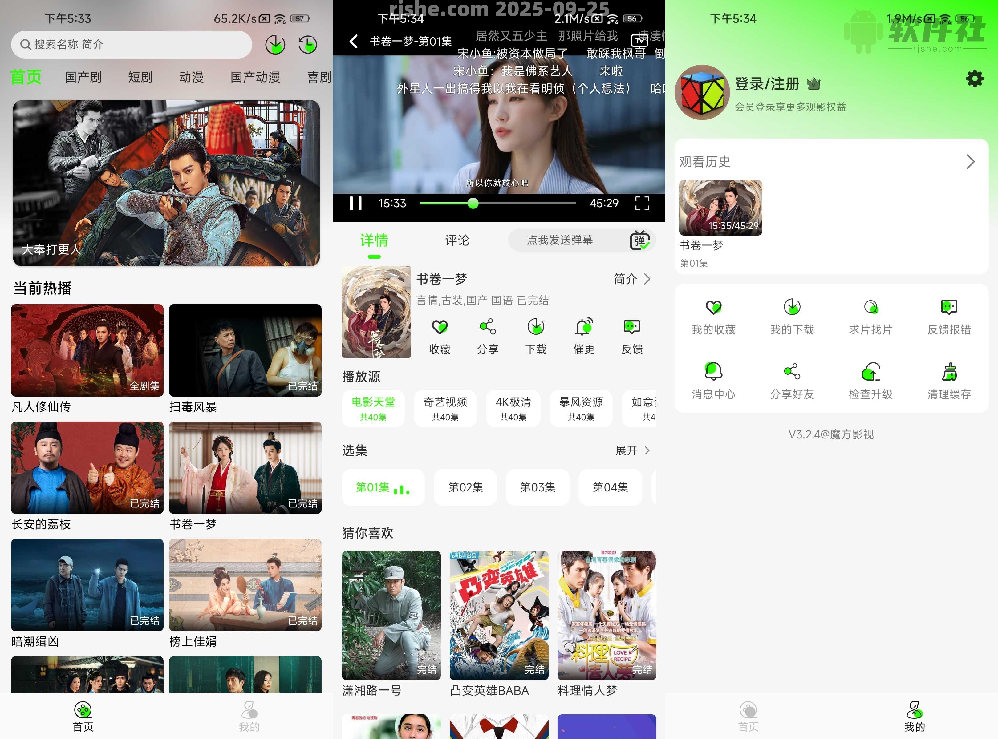 魔方影视 v3.2.4 去广告