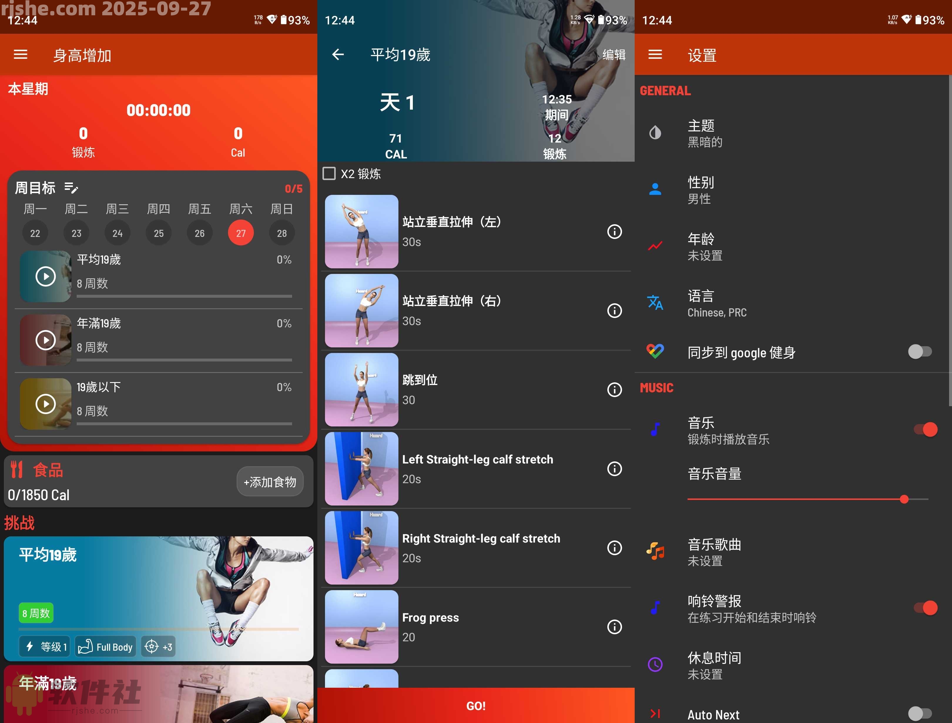 身高增加 - Height Increase v6.18 解锁高级版